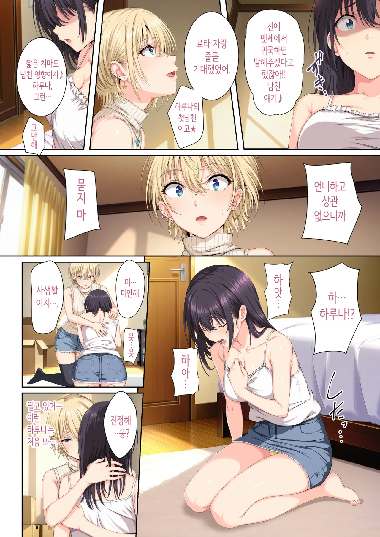 그리고 나는 오늘도 그 남자에게 잡아먹힌다 -3- page 5 full