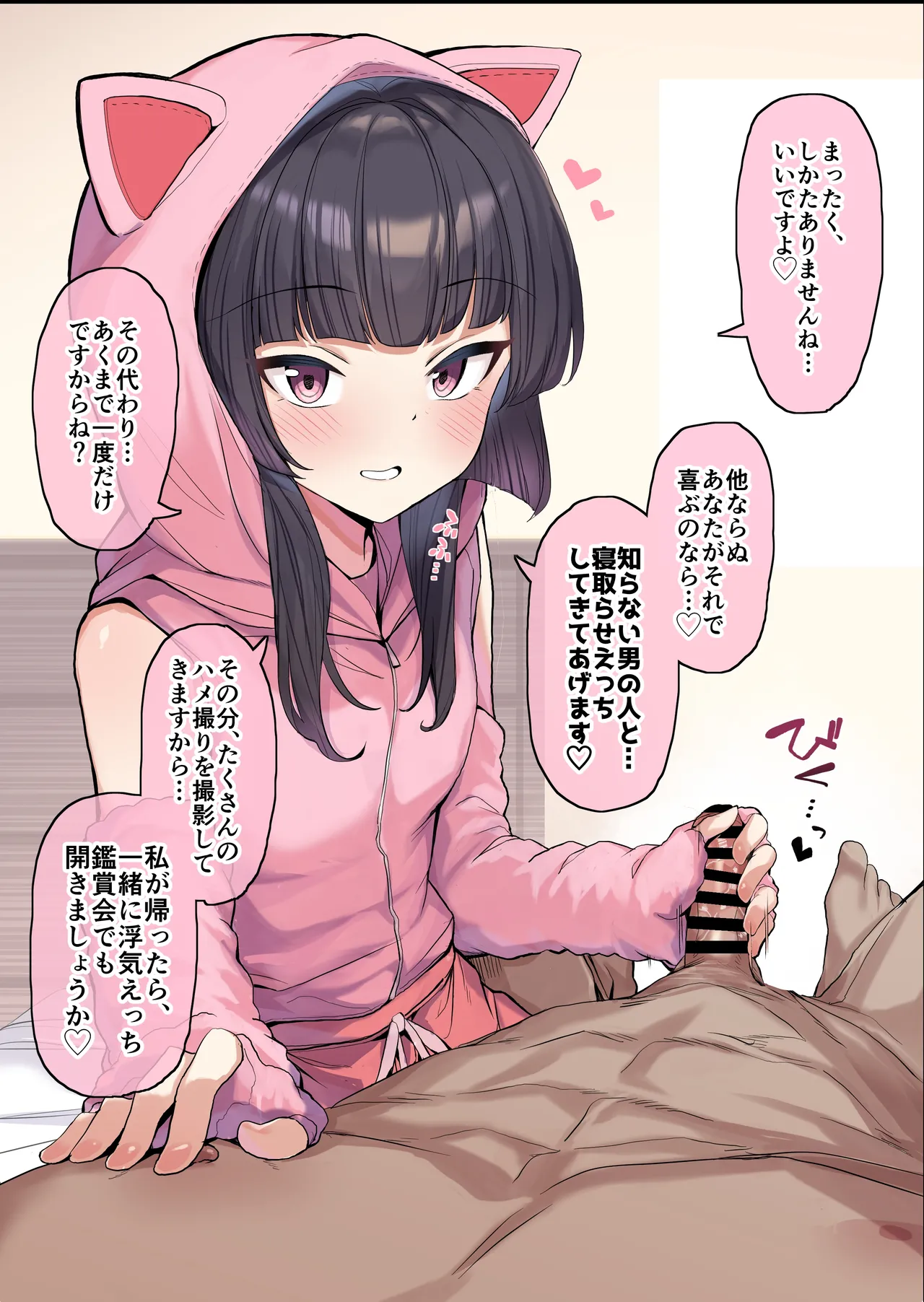 Tsukuyomi Shirabe Netorase BBC Hamedori page 3 full