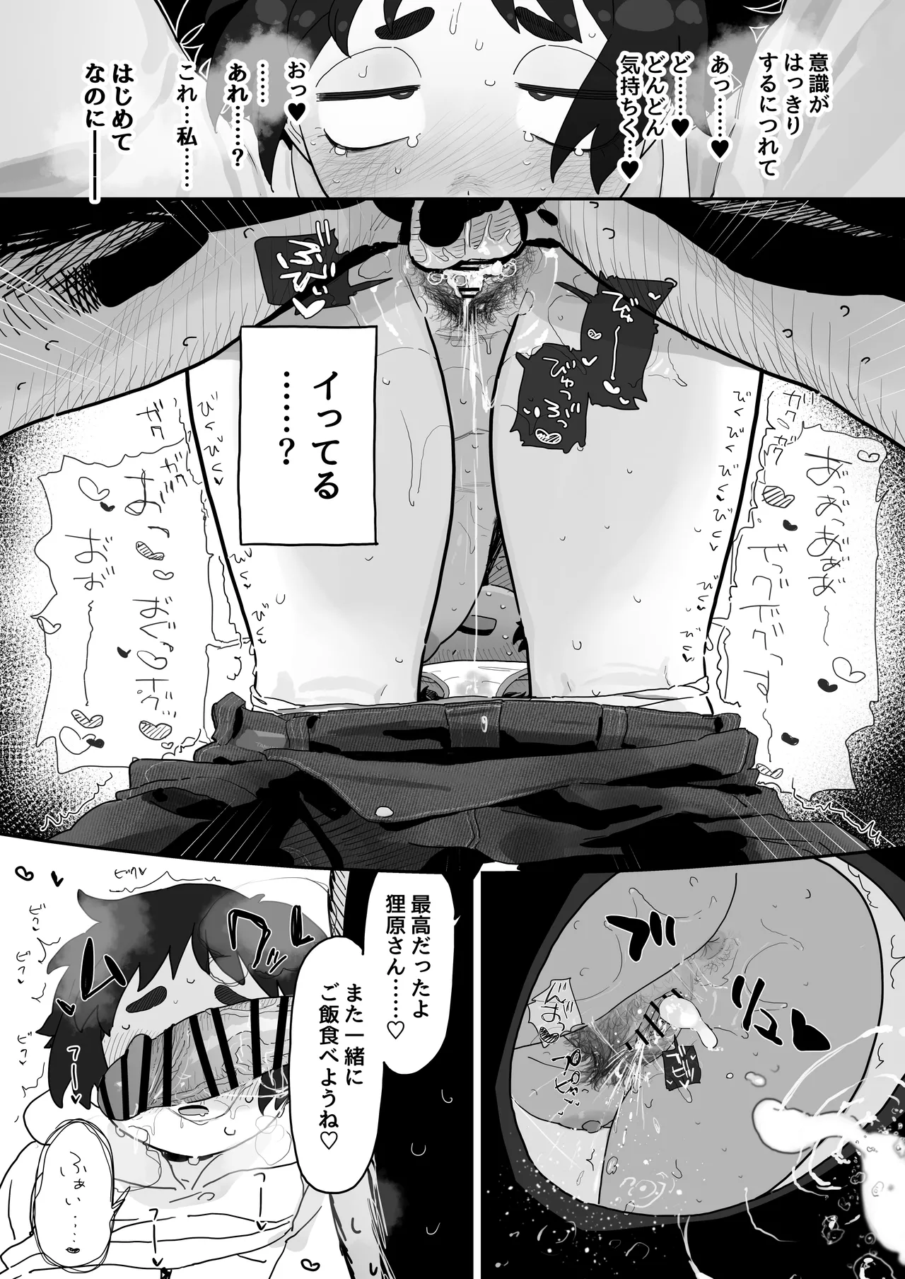 トイレでパコられちゃう工学部ちゃん page 4 full