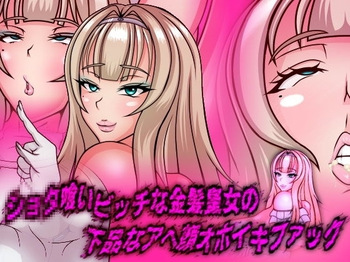 Shota-eating slut blonde princess's vulgar ahegao ohiki fuck cover