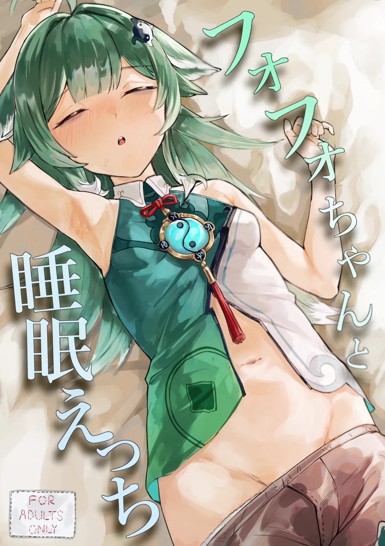 Huohuo-chan to Suimin Ecchi page 1 full