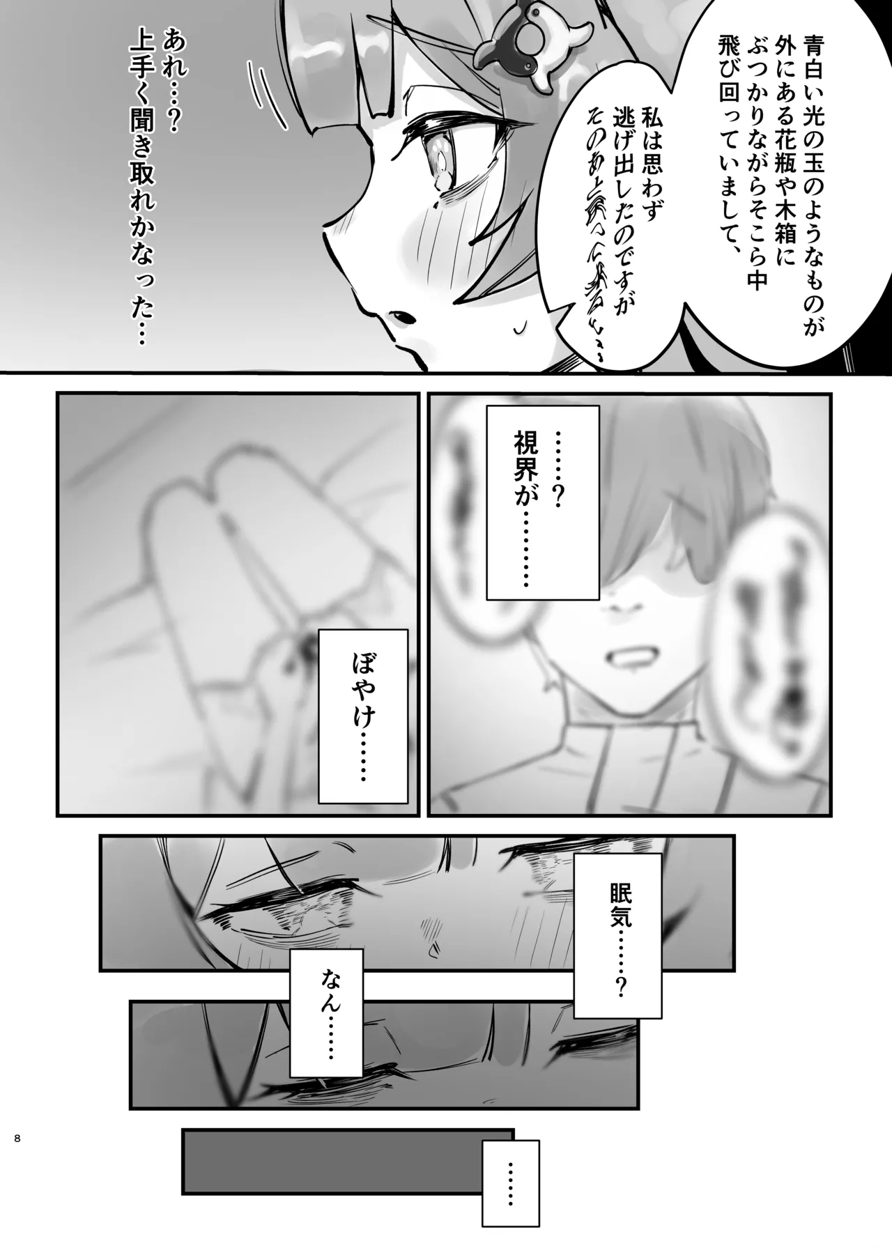 Huohuo-chan to Suimin Ecchi page 8 full