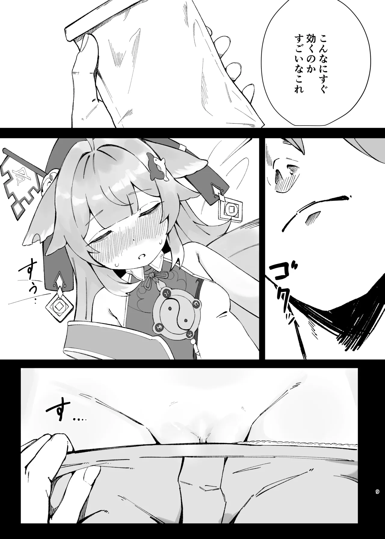 Huohuo-chan to Suimin Ecchi page 9 full