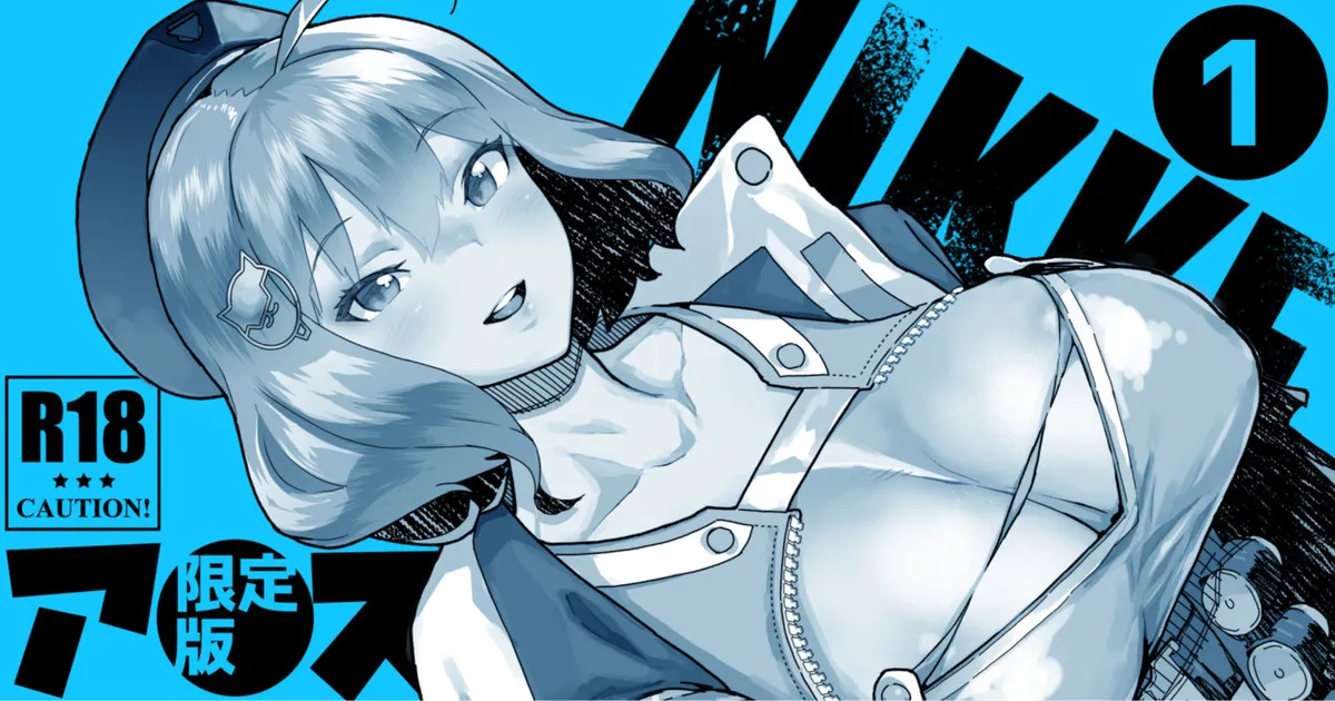 ＮＩＫＫヨ ア●ス page 1 full