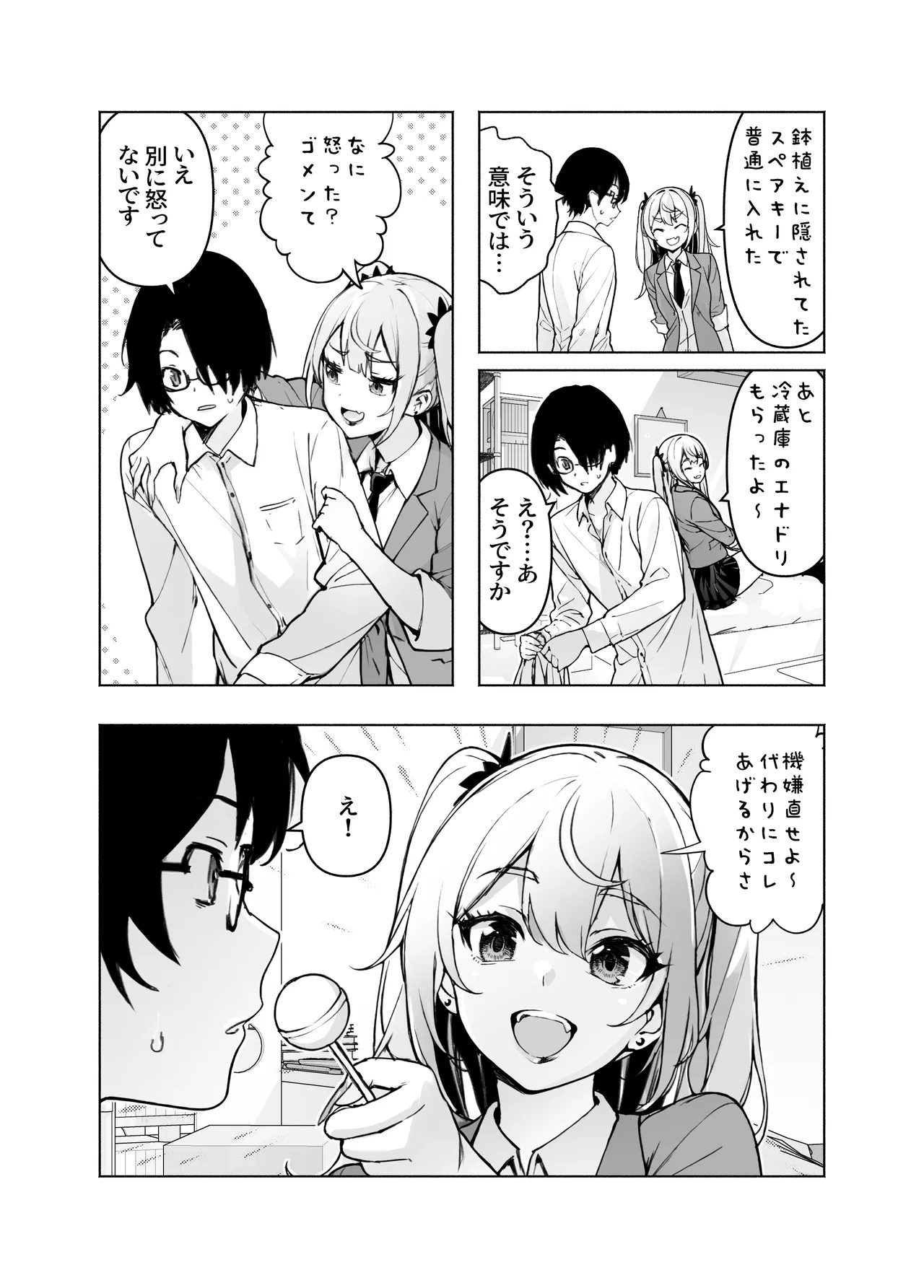 Ima, Heya de Senpai Gal ga Kutsurugi Sugite Oppai Dashiterun dakedo page 3 full