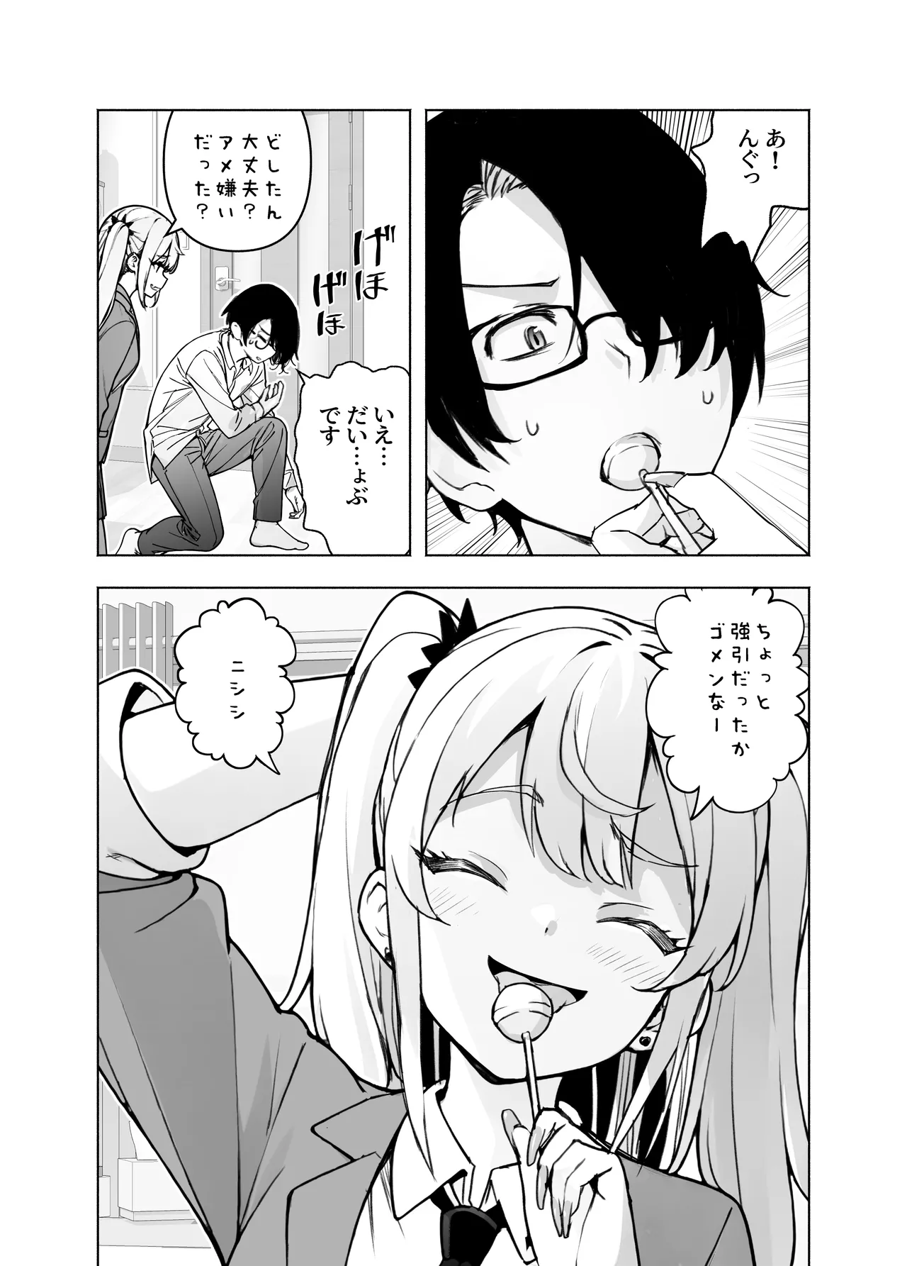 Ima, Heya de Senpai Gal ga Kutsurugi Sugite Oppai Dashiterun dakedo page 4 full