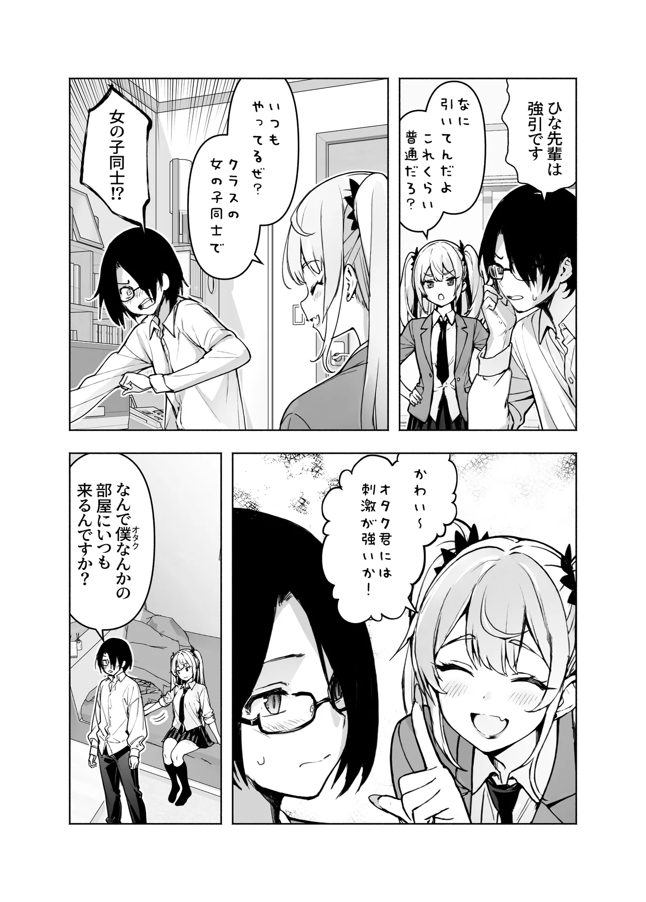 Ima, Heya de Senpai Gal ga Kutsurugi Sugite Oppai Dashiterun dakedo page 5 full