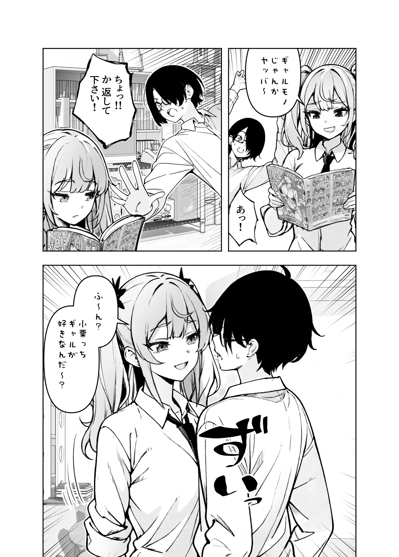 Ima, Heya de Senpai Gal ga Kutsurugi Sugite Oppai Dashiterun dakedo page 7 full