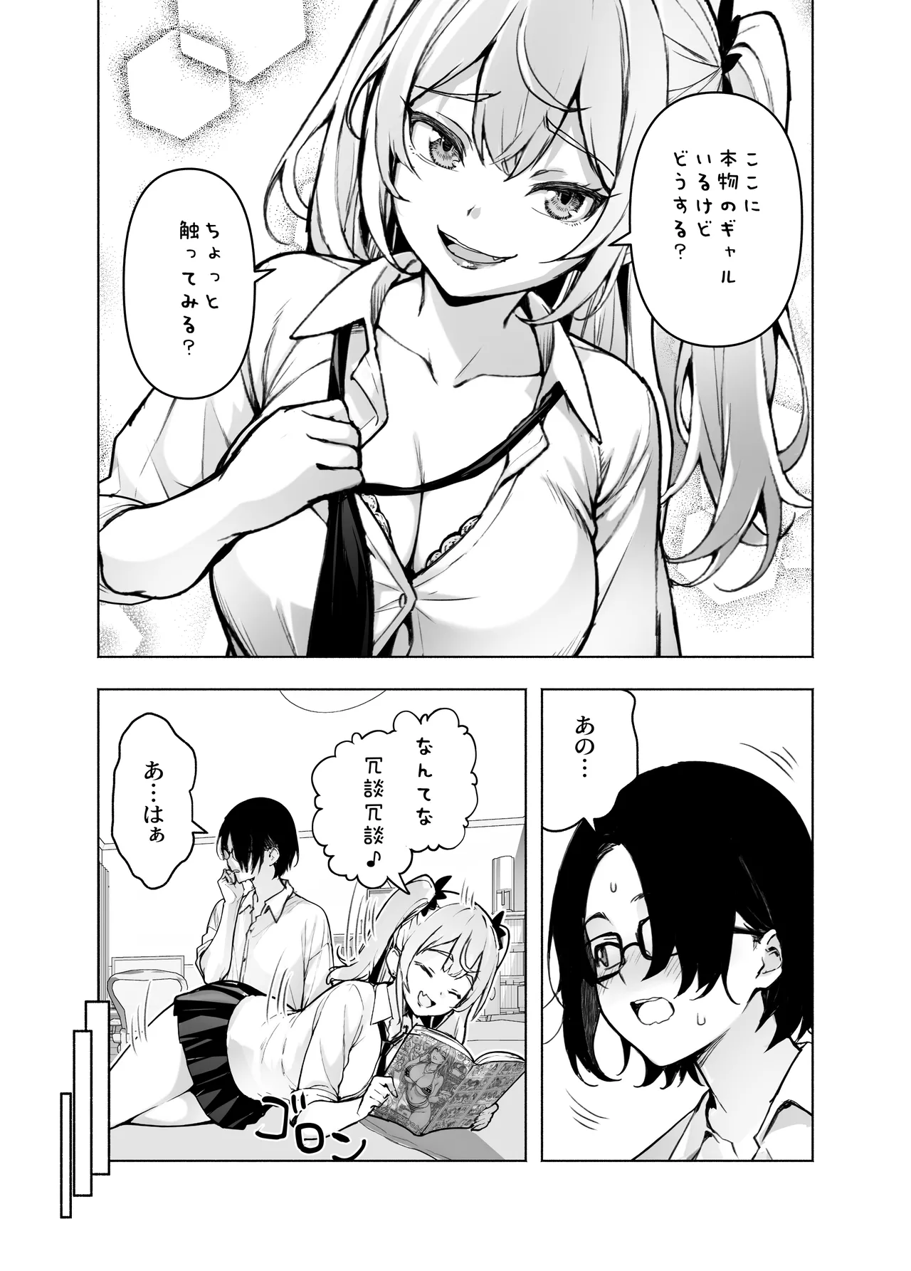 Ima, Heya de Senpai Gal ga Kutsurugi Sugite Oppai Dashiterun dakedo page 8 full