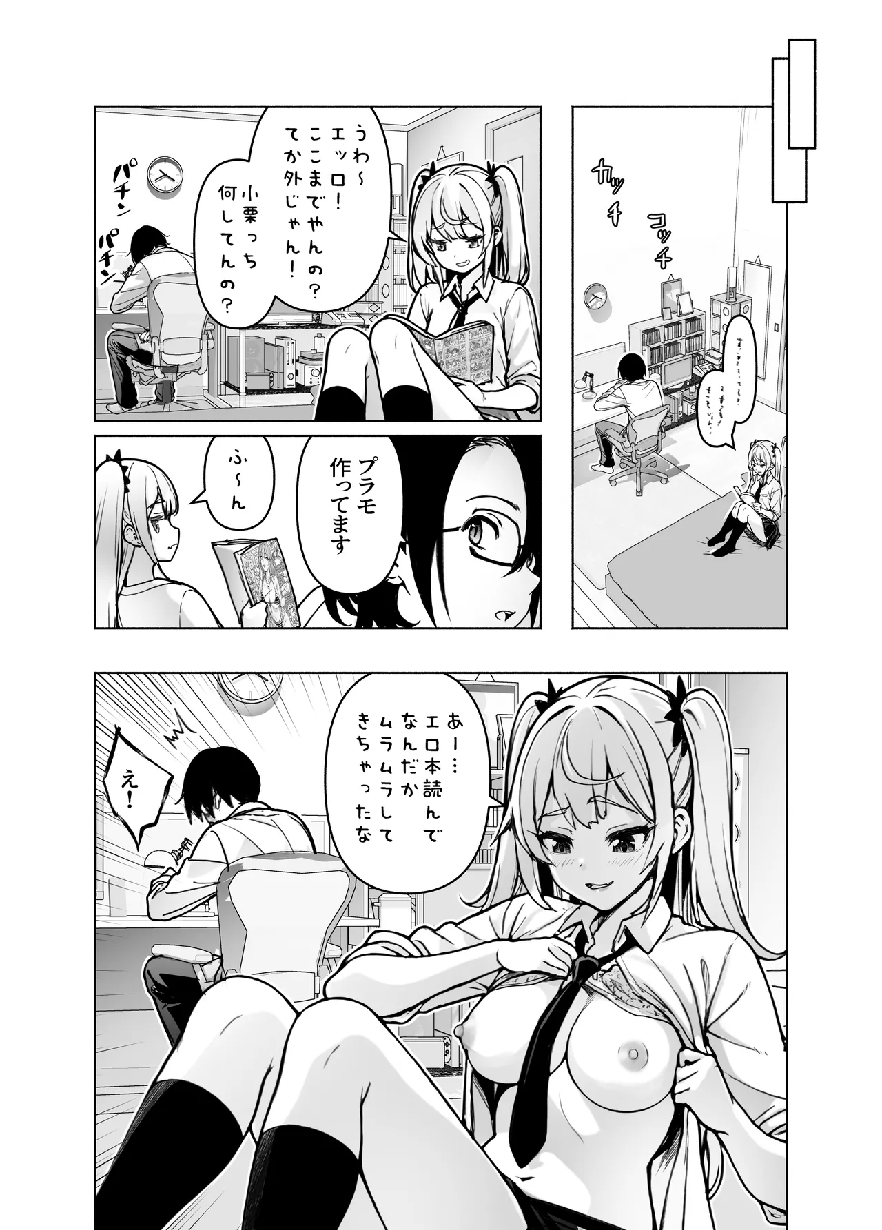 Ima, Heya de Senpai Gal ga Kutsurugi Sugite Oppai Dashiterun dakedo page 9 full