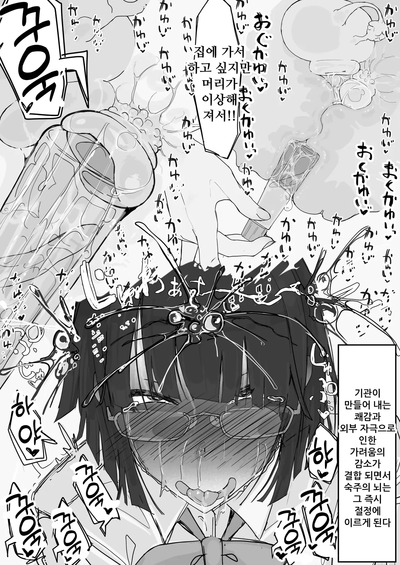 kaikan kikan: kisei gat ④ End | 쾌감기관: 기생형④ 완결 page 3 full