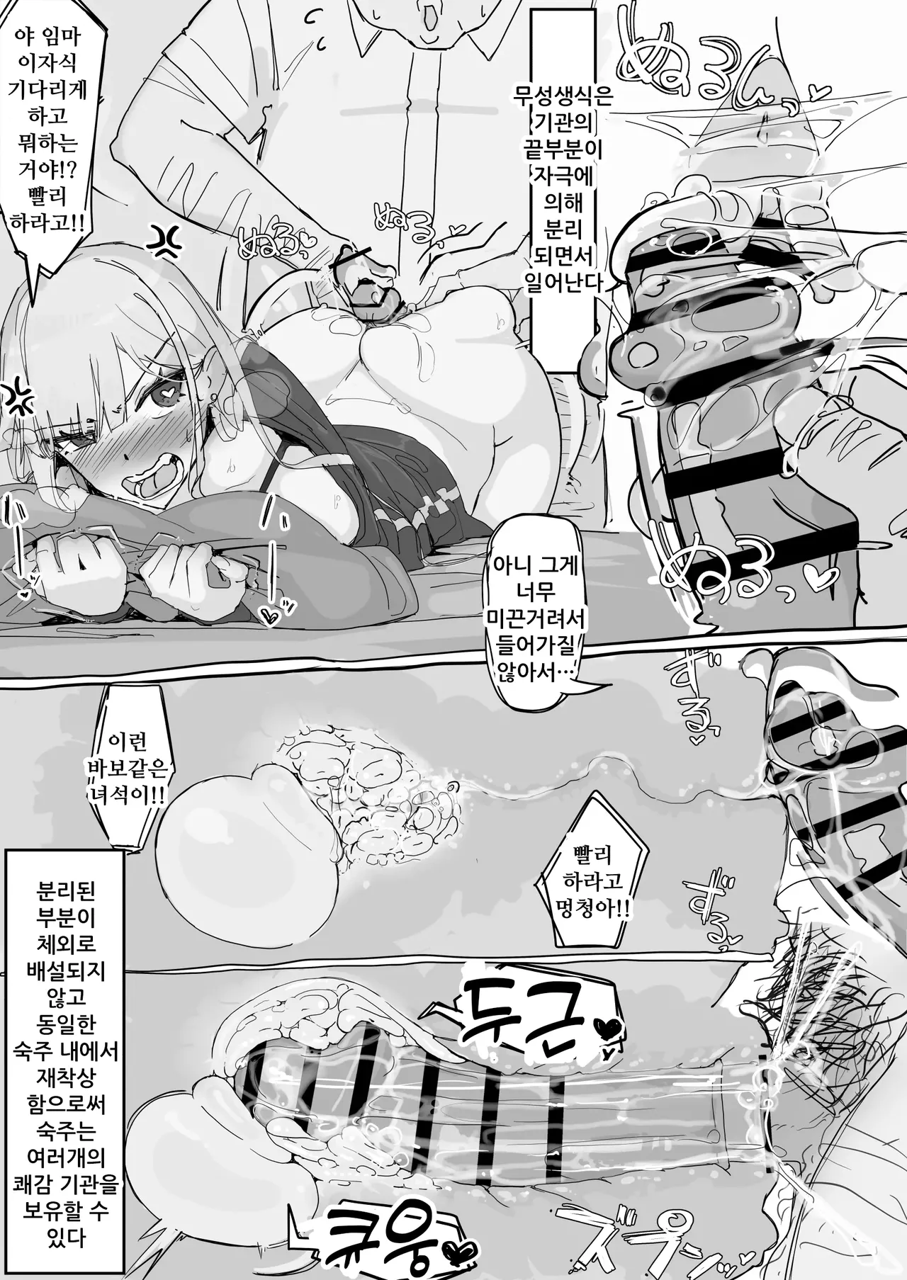 kaikan kikan: kisei gat ④ End | 쾌감기관: 기생형④ 완결 page 9 full