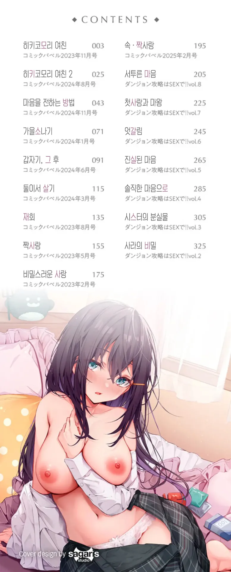 Bukiyou ni Aishite | 서투르게 사랑해서 page 3 full