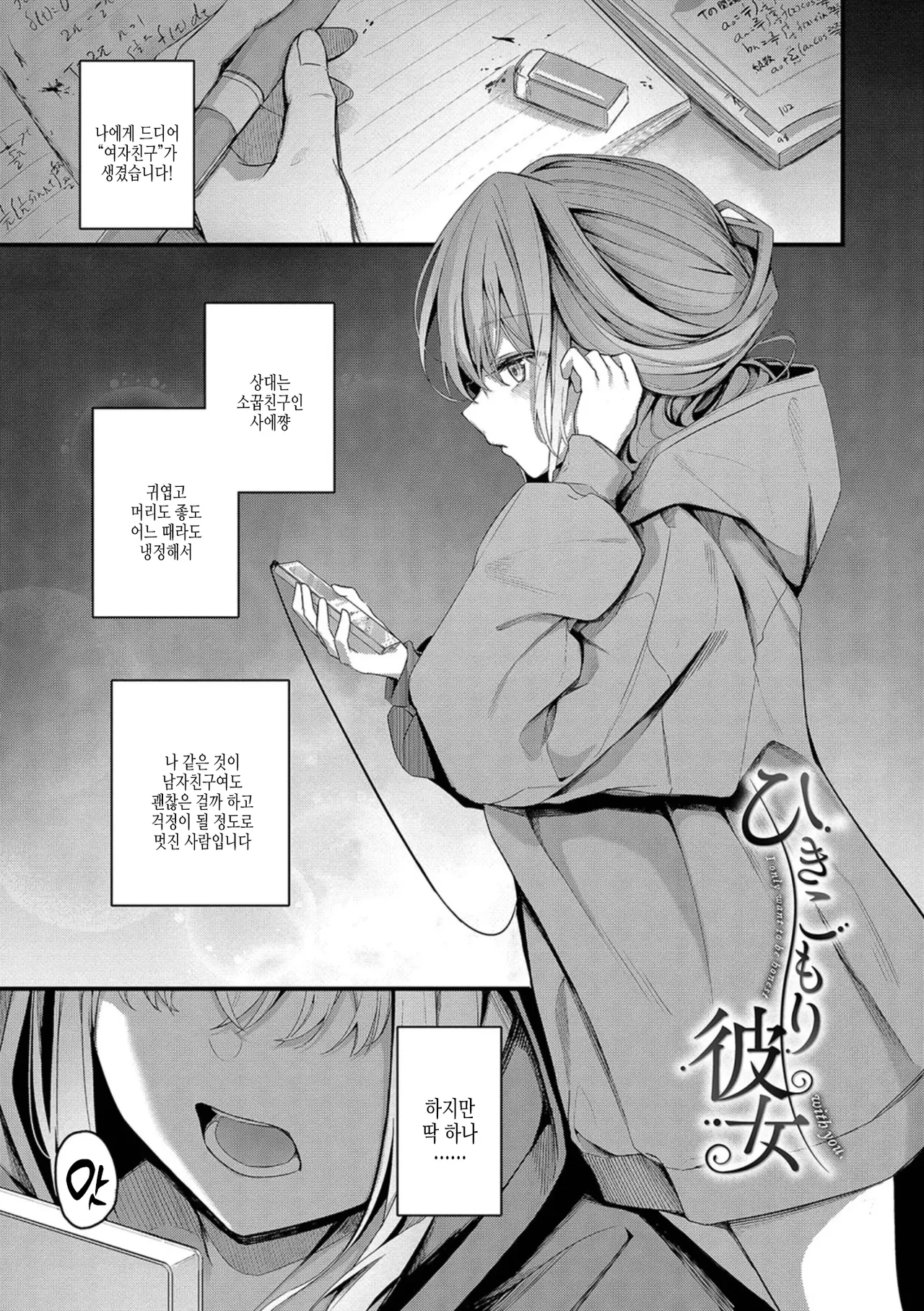 Bukiyou ni Aishite | 서투르게 사랑해서 page 4 full