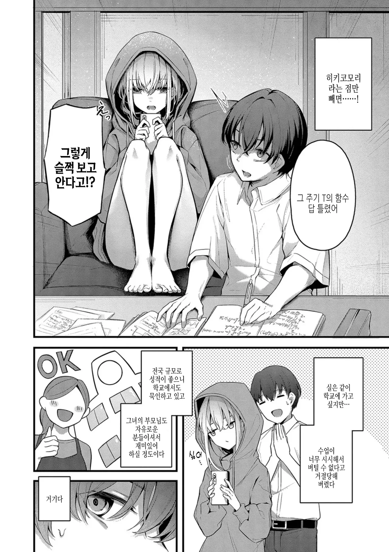 Bukiyou ni Aishite | 서투르게 사랑해서 page 5 full