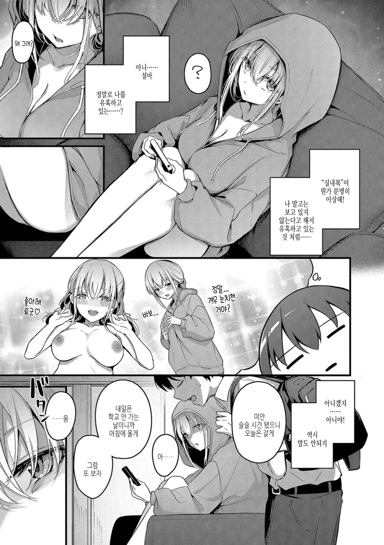 Bukiyou ni Aishite | 서투르게 사랑해서 page 6 full