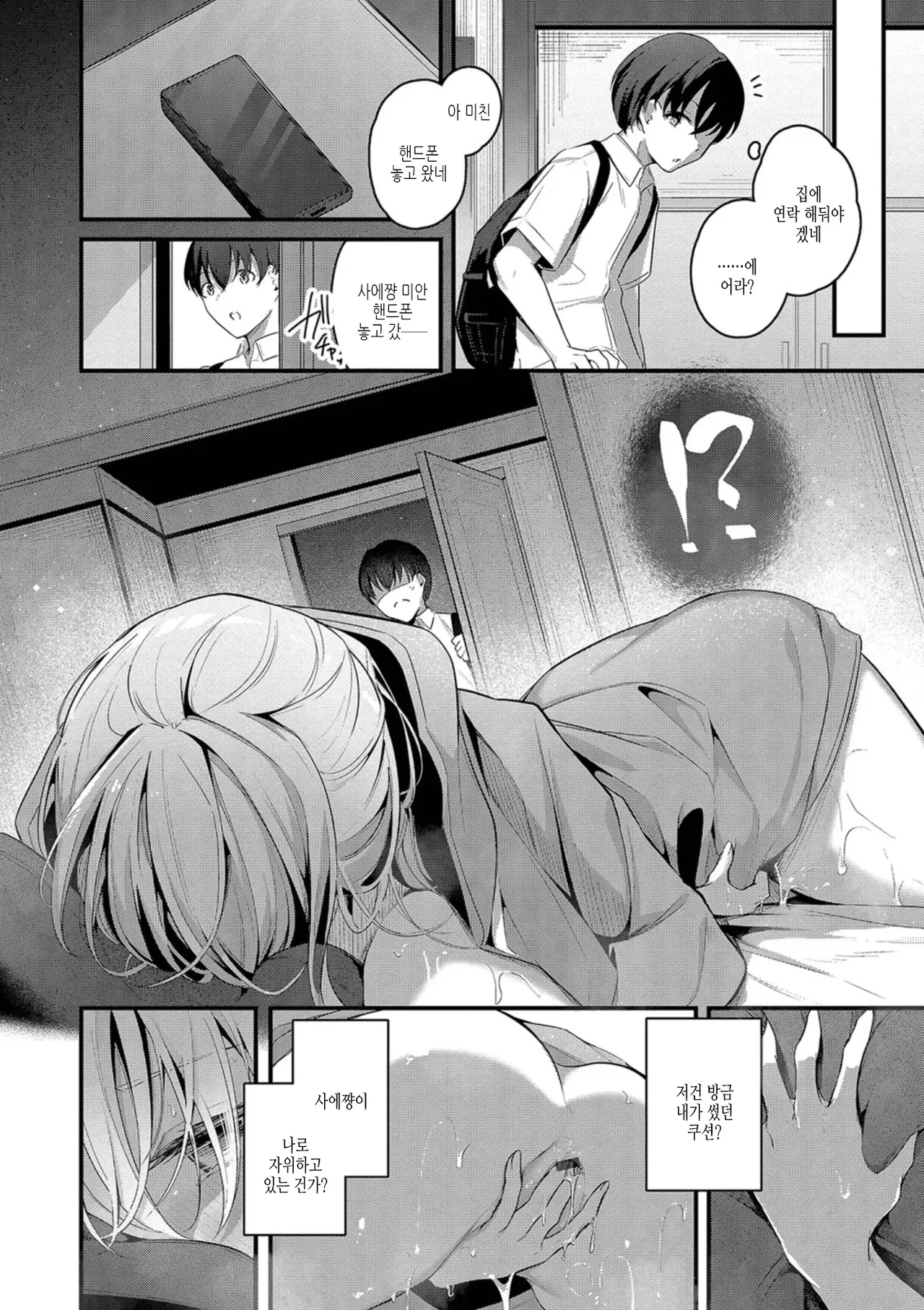 Bukiyou ni Aishite | 서투르게 사랑해서 page 7 full