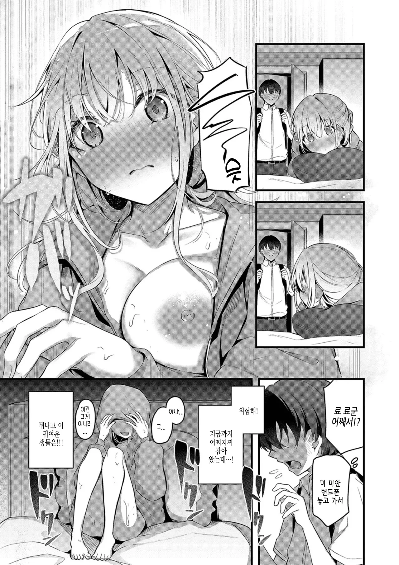 Bukiyou ni Aishite | 서투르게 사랑해서 page 8 full