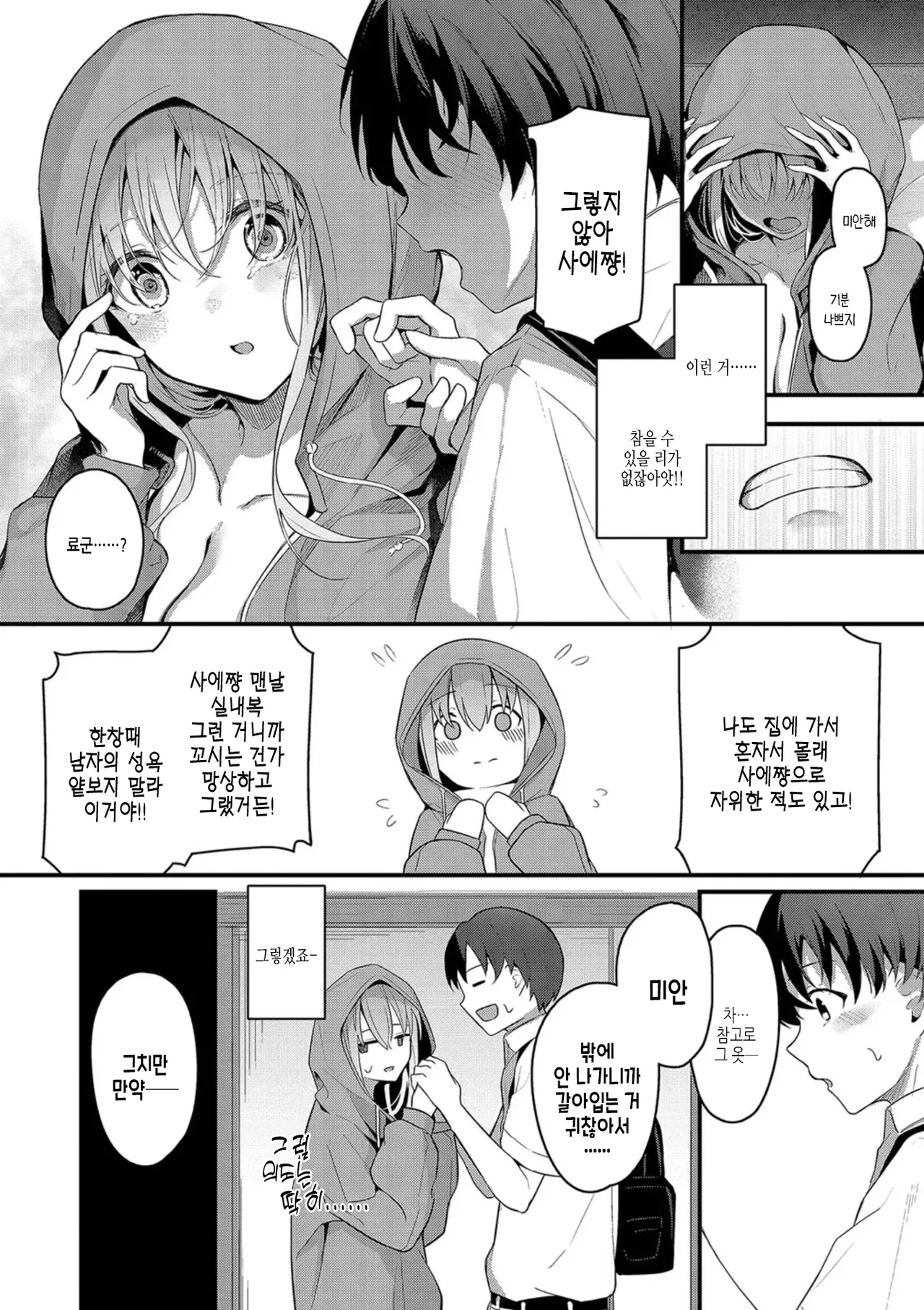 Bukiyou ni Aishite | 서투르게 사랑해서 page 9 full