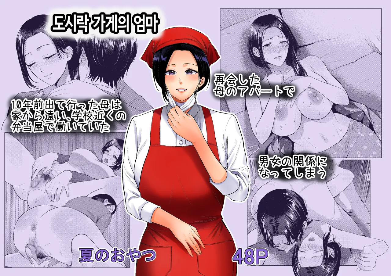 도시락 가게의 엄마 page 1 full