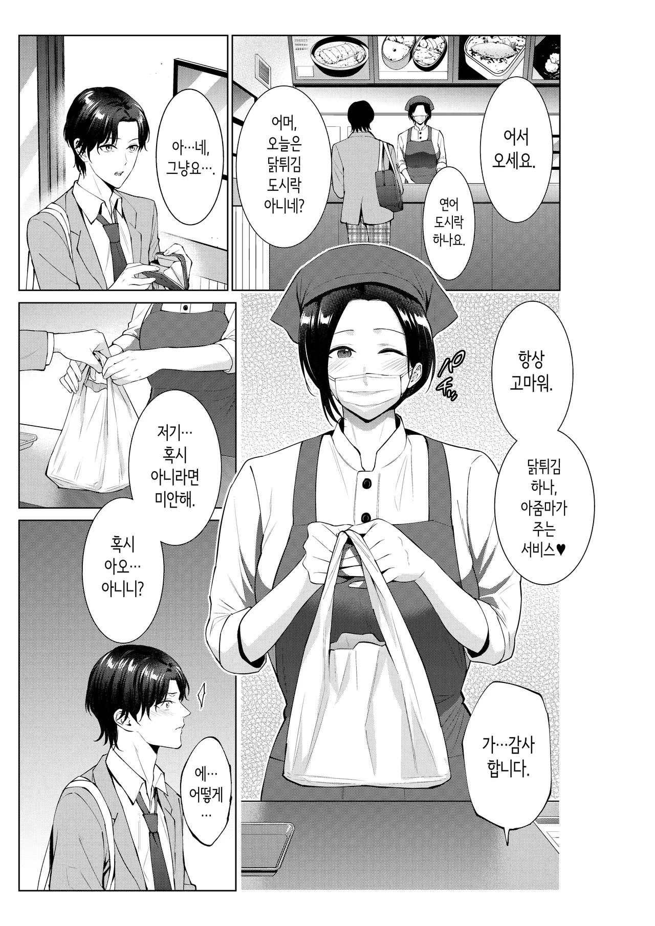 도시락 가게의 엄마 page 2 full