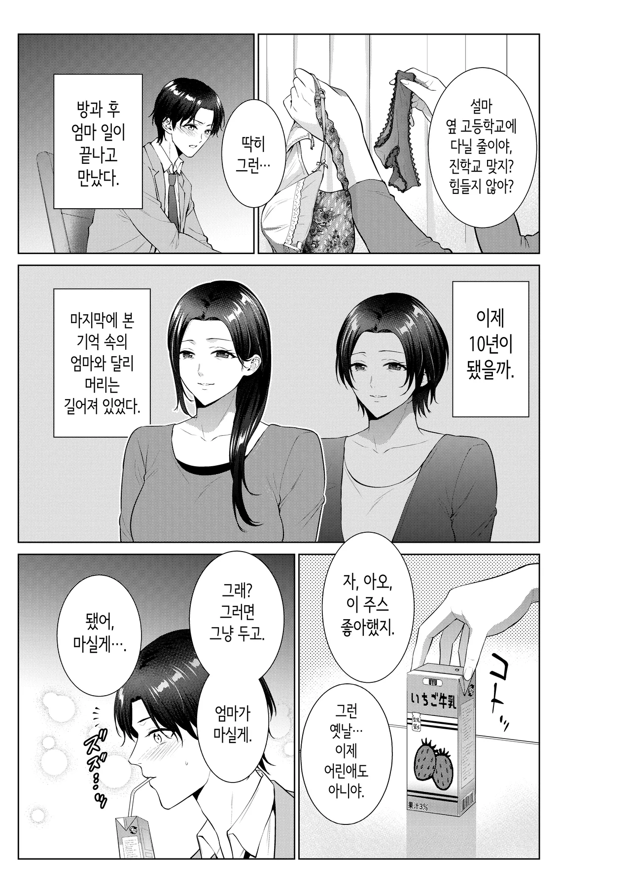 도시락 가게의 엄마 page 4 full