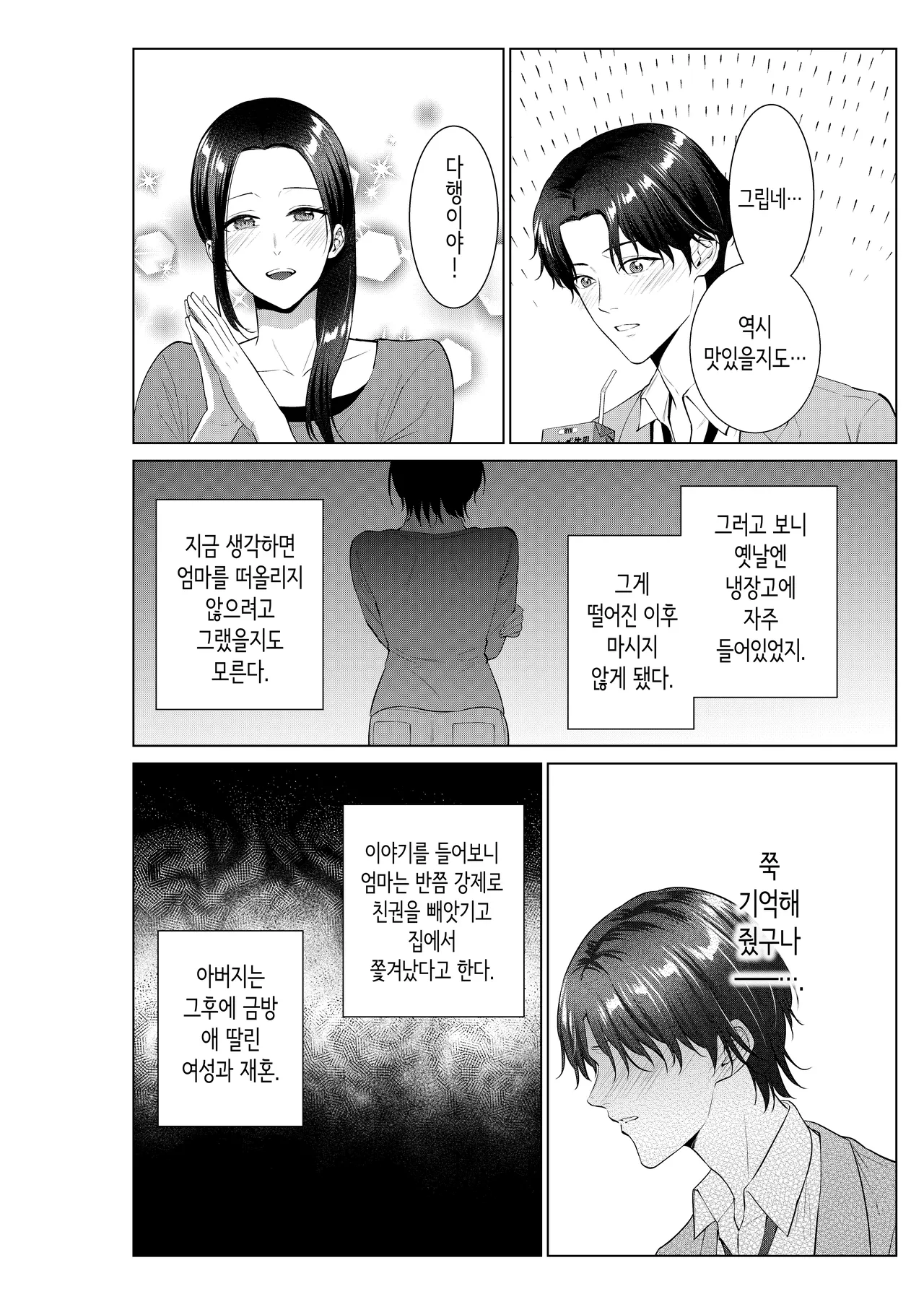 도시락 가게의 엄마 page 5 full