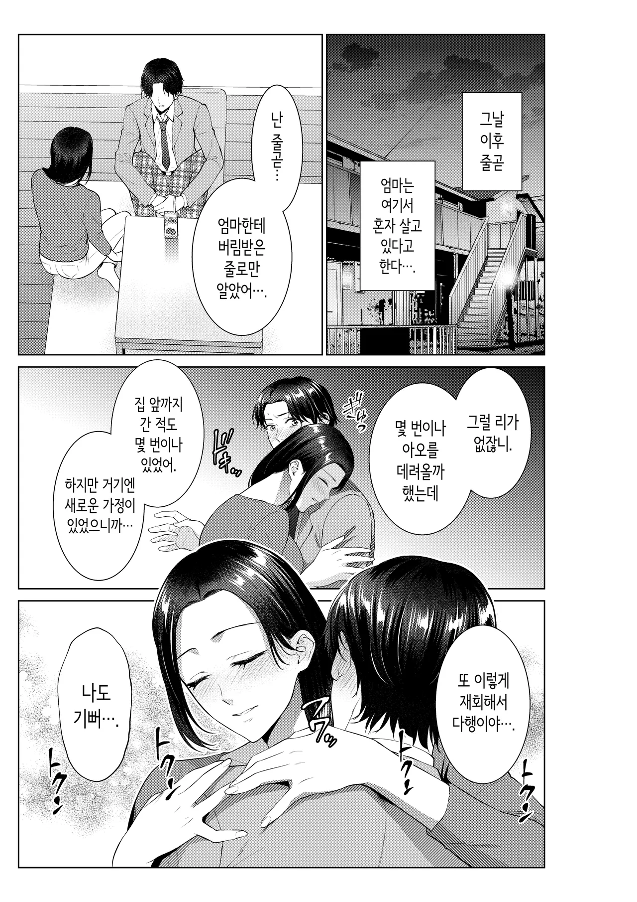 도시락 가게의 엄마 page 6 full