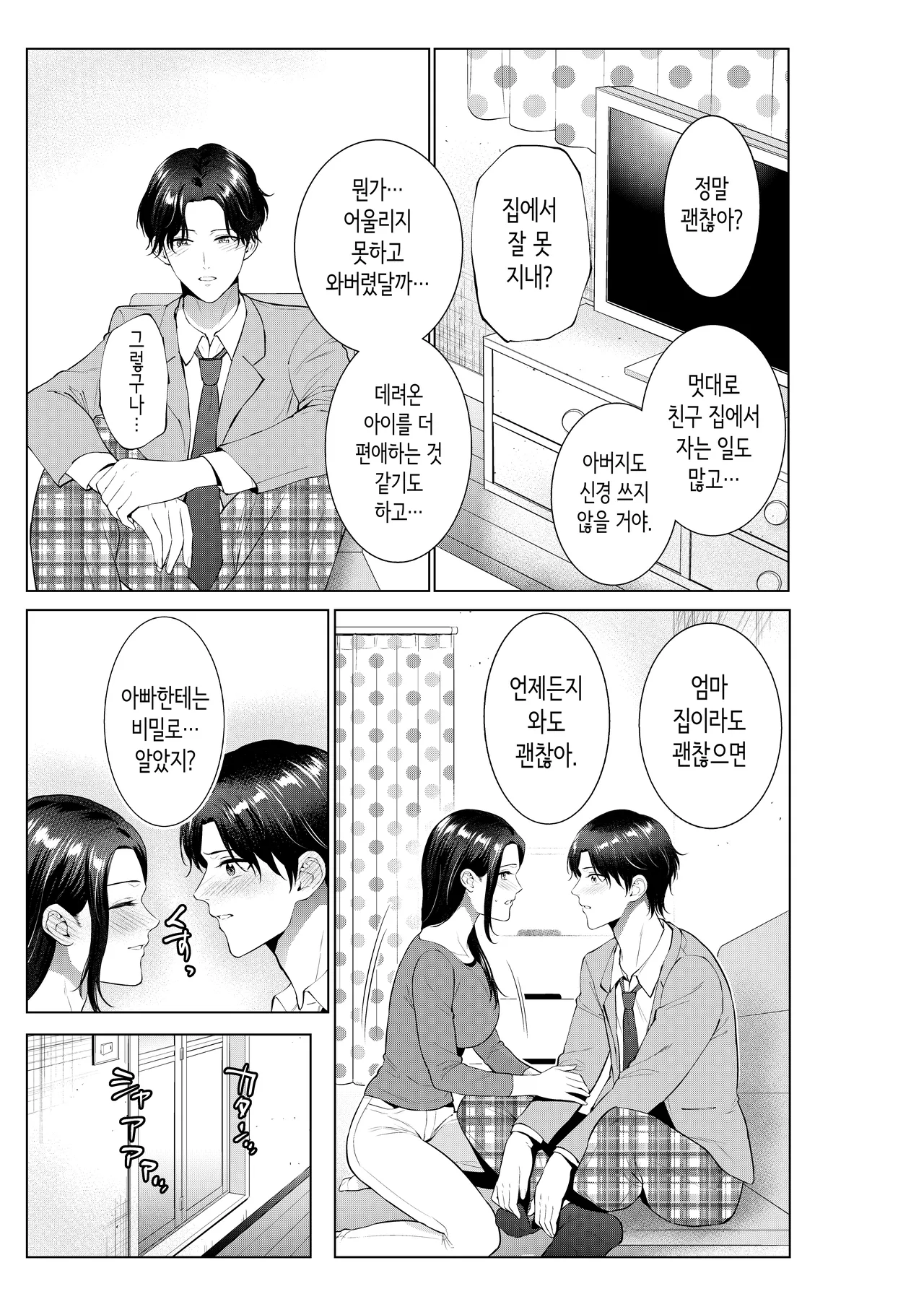 도시락 가게의 엄마 page 8 full