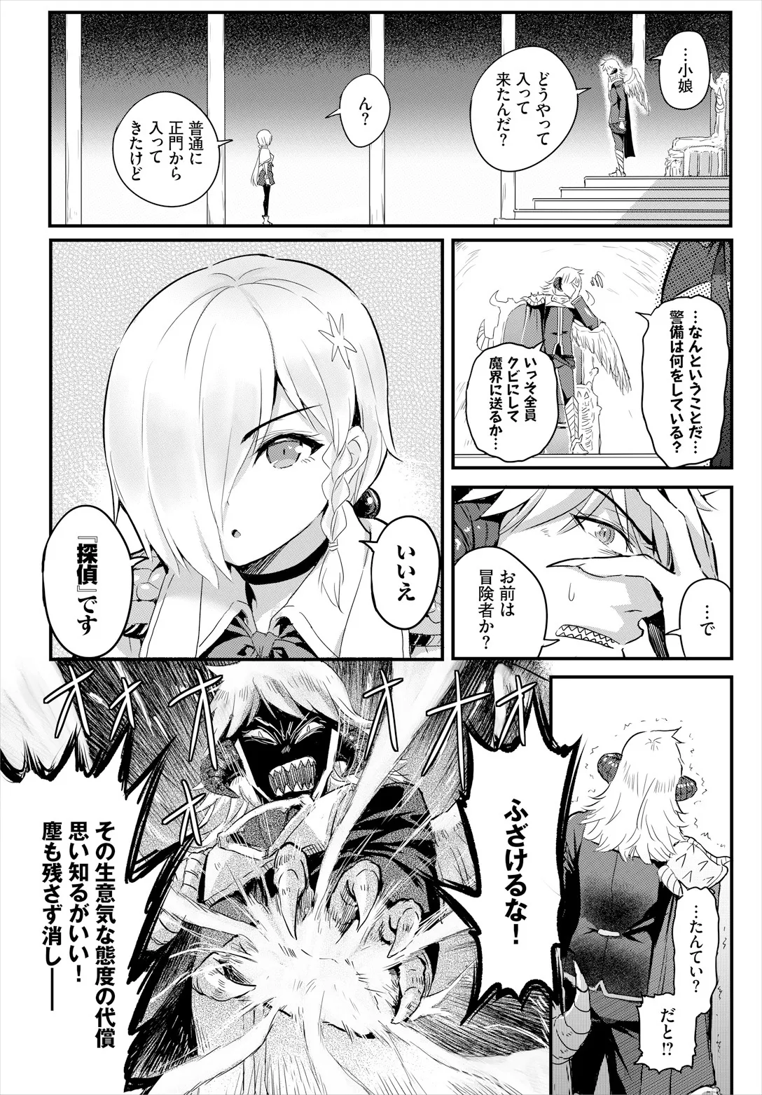 搾精ラビリンス page 4 full