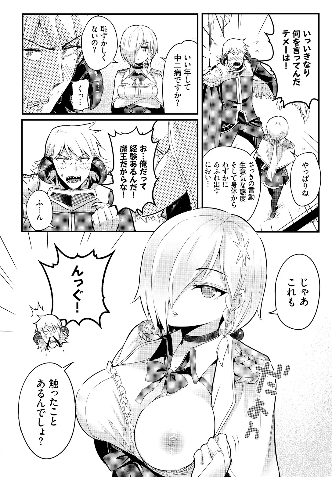 搾精ラビリンス page 6 full