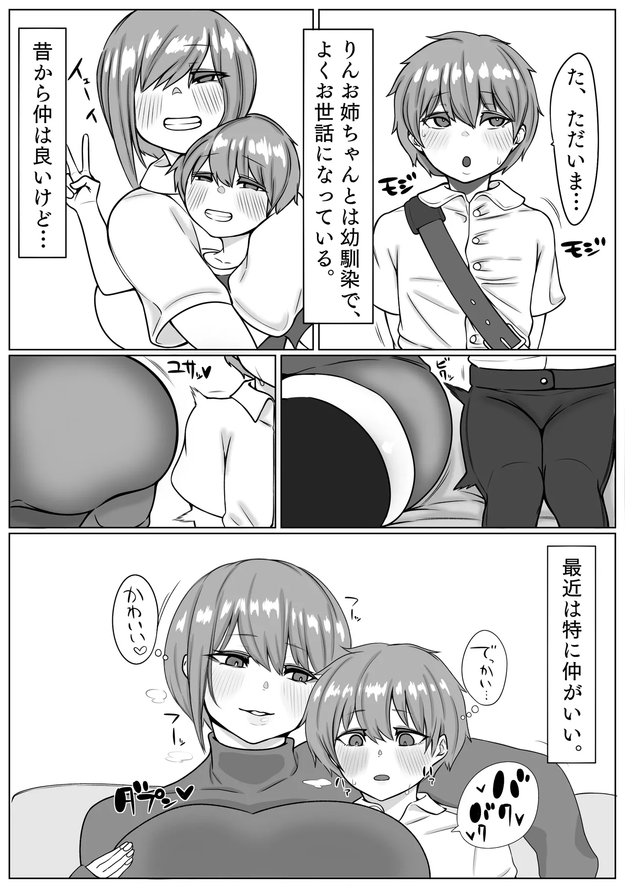 Bakunyū o ne to shota ōne page 4 full