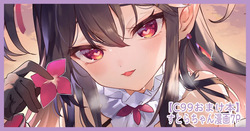たまには巨