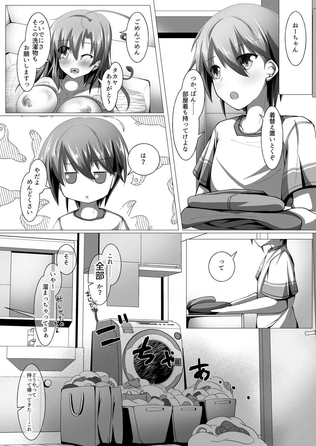 Ninja Incident page 3 full