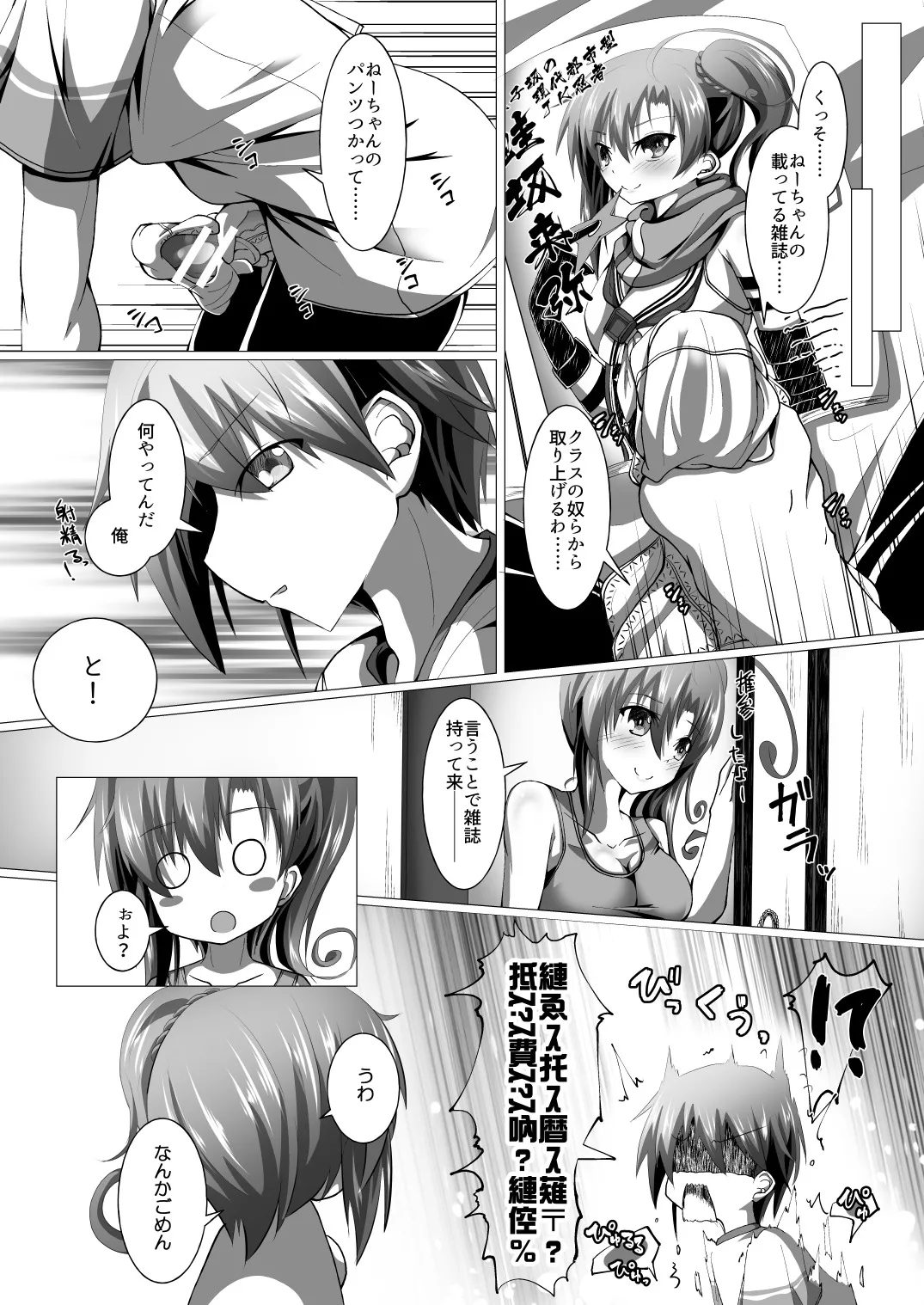 Ninja Incident page 5 full