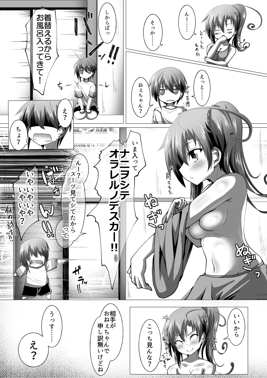 Ninja Incident page 8 full