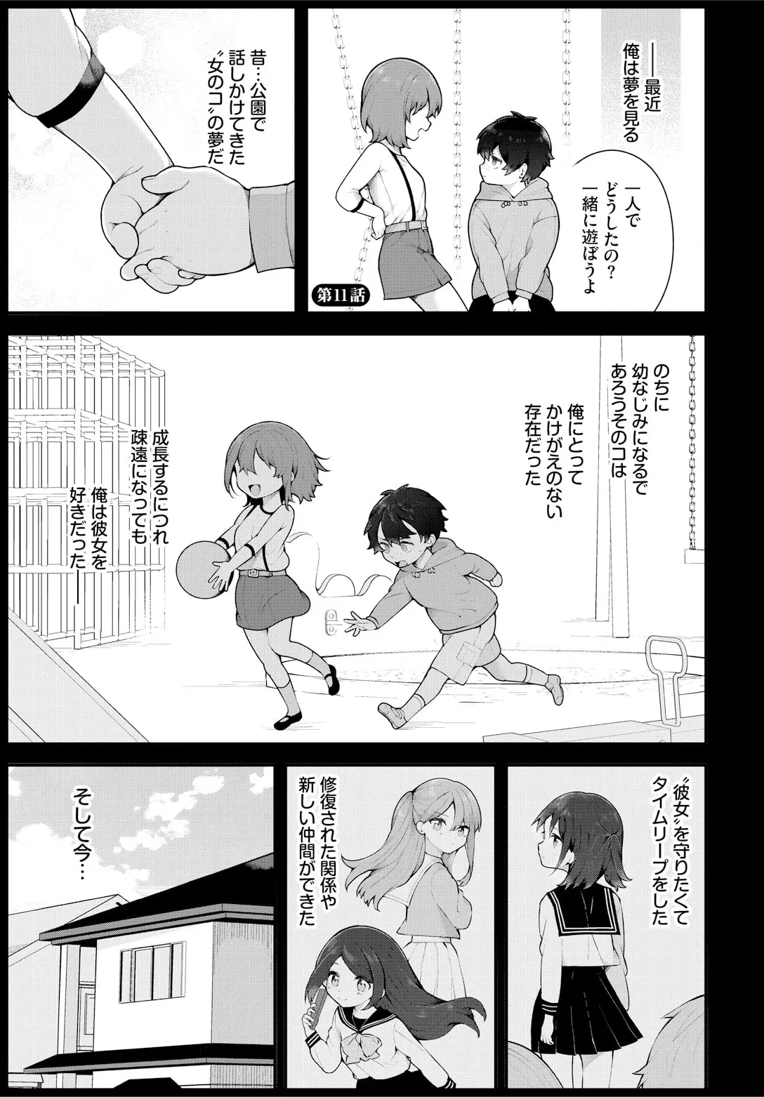 Zetsurin AV Danyuu, Time Leap de Seishun Musou! ~Ore no Mirai ga Ugokidasu~ ch.11 page 3 full