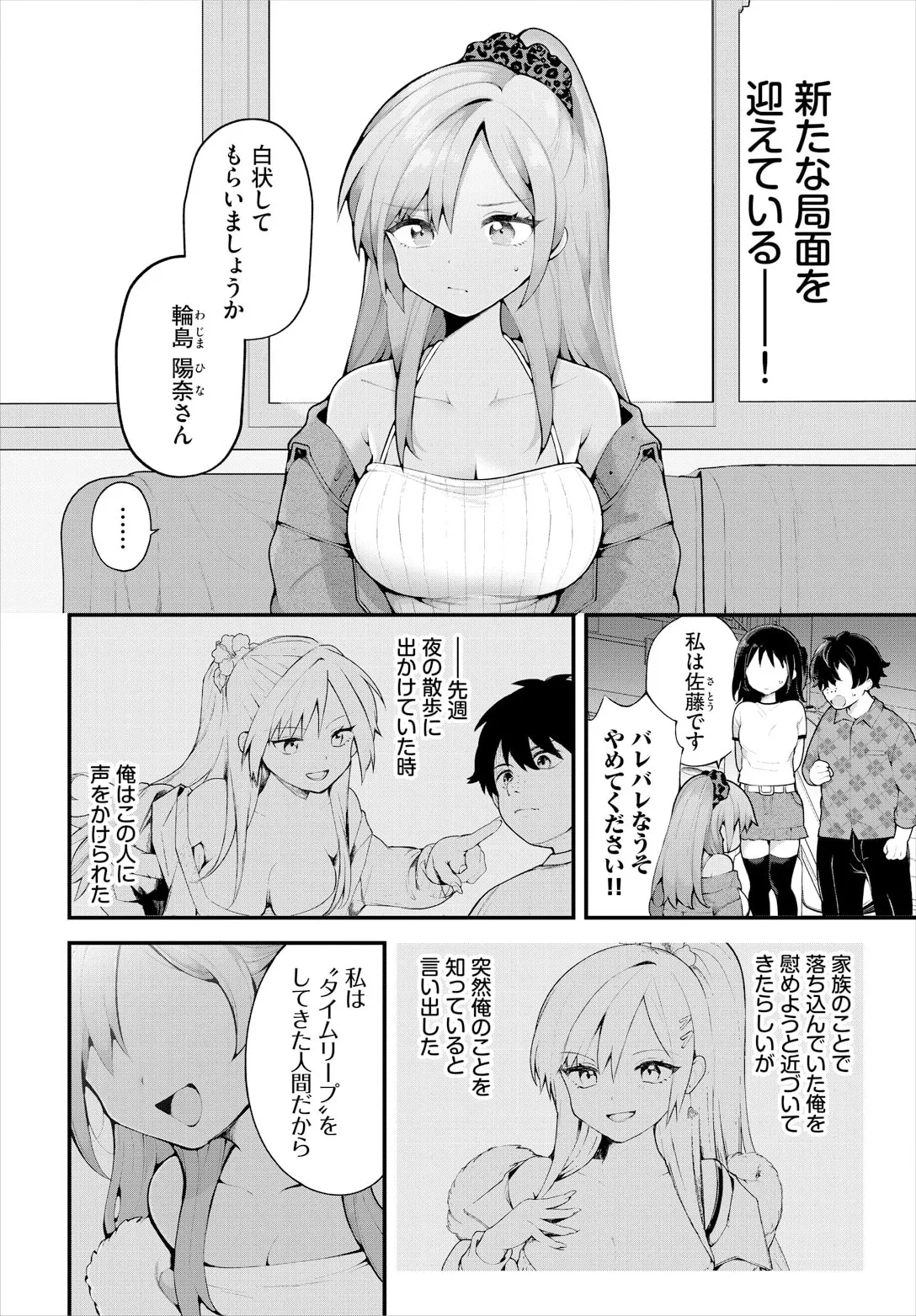 Zetsurin AV Danyuu, Time Leap de Seishun Musou! ~Ore no Mirai ga Ugokidasu~ ch.11 page 4 full
