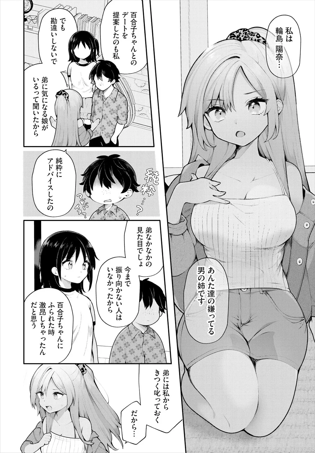 Zetsurin AV Danyuu, Time Leap de Seishun Musou! ~Ore no Mirai ga Ugokidasu~ ch.11 page 6 full