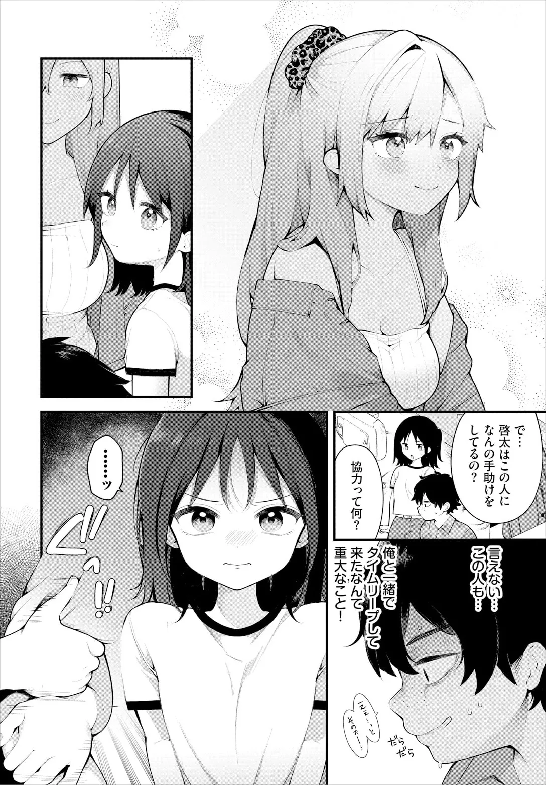 Zetsurin AV Danyuu, Time Leap de Seishun Musou! ~Ore no Mirai ga Ugokidasu~ ch.11 page 8 full