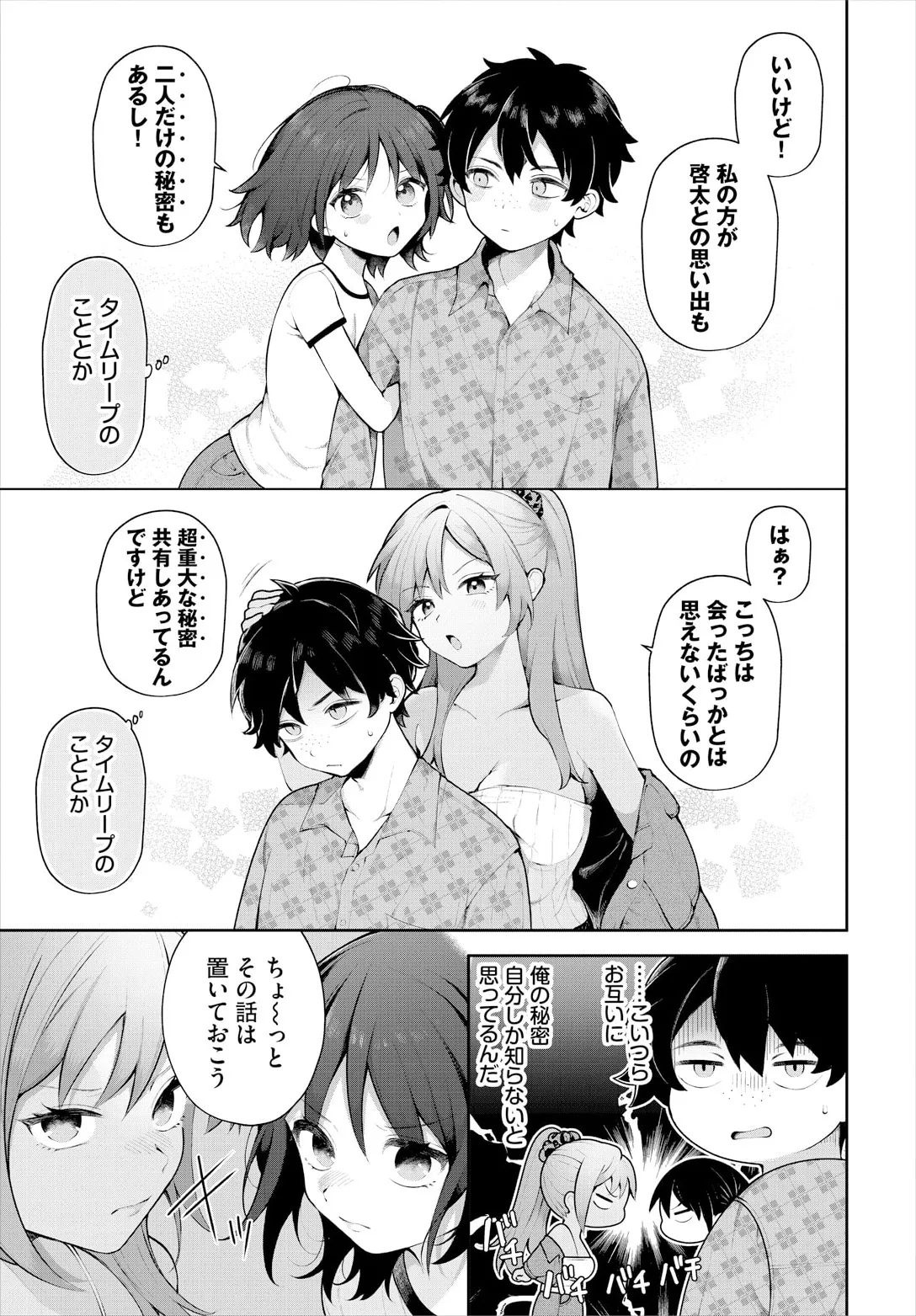 Zetsurin AV Danyuu, Time Leap de Seishun Musou! ~Ore no Mirai ga Ugokidasu~ ch.11 page 9 full