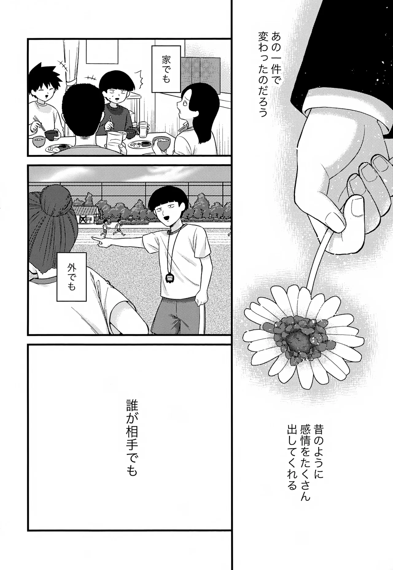 Zenbu Shiritai! page 4 full