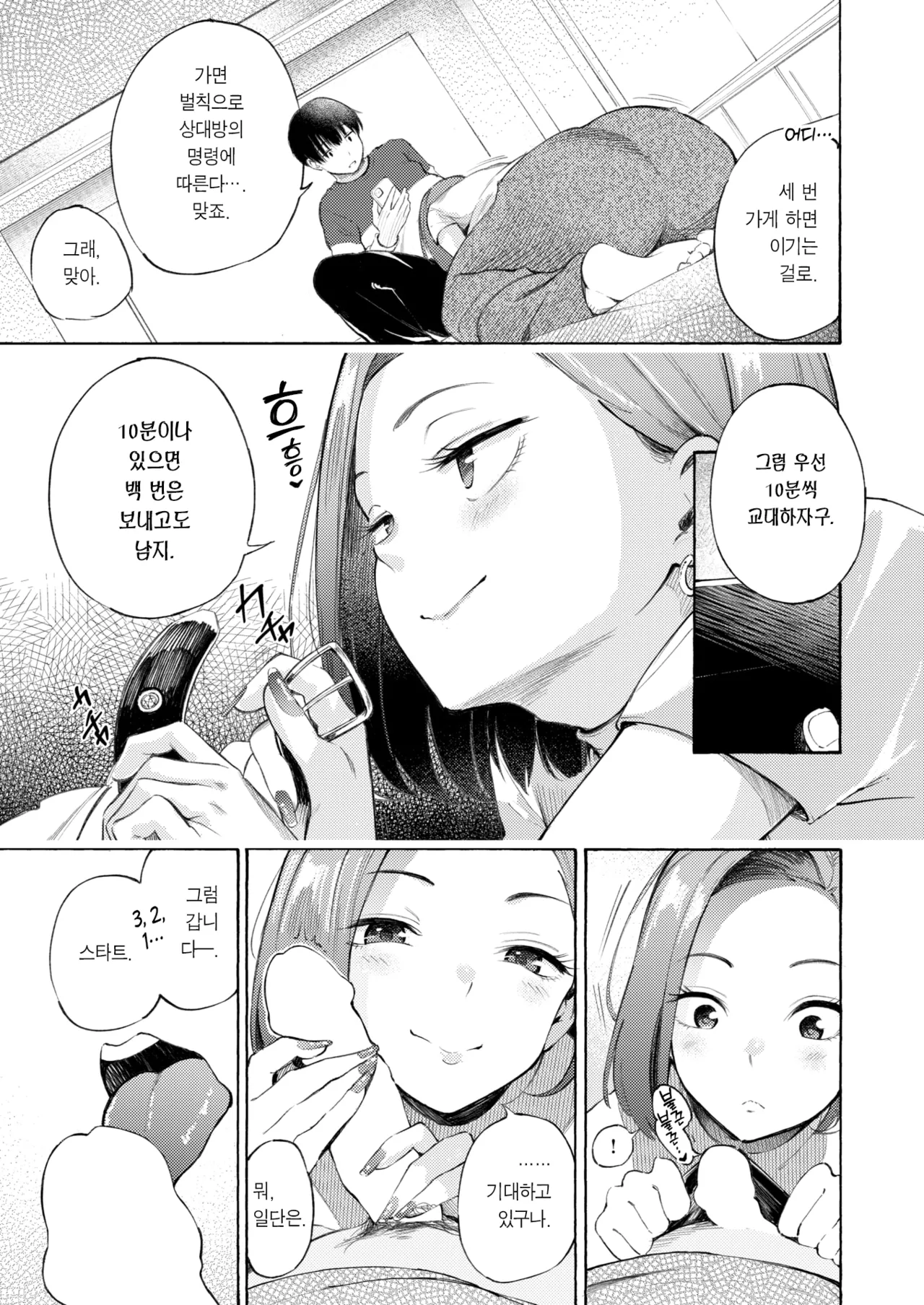 Wakarase Title Match | 참교육 타이틀 매치! page 10 full