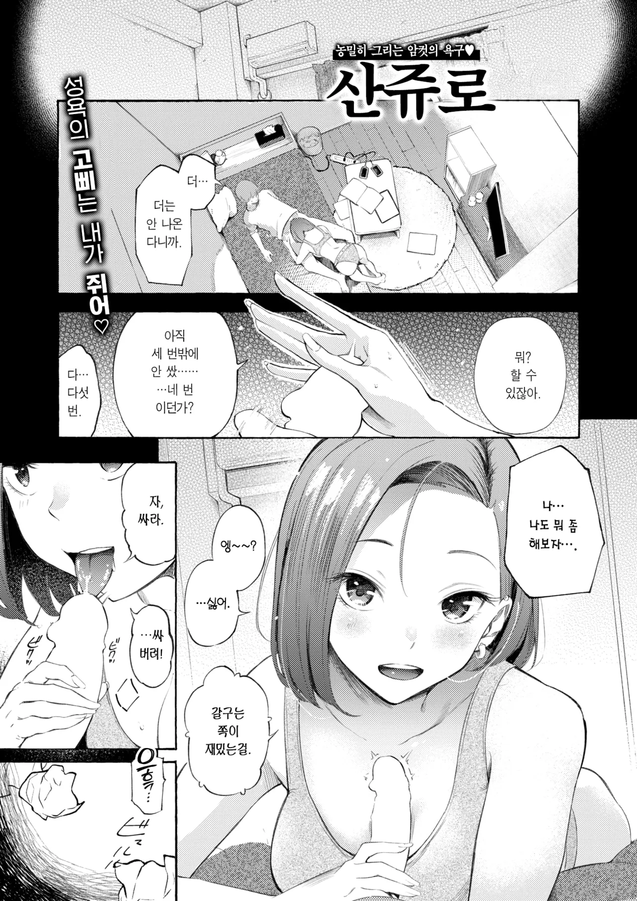 Wakarase Title Match | 참교육 타이틀 매치! page 2 full