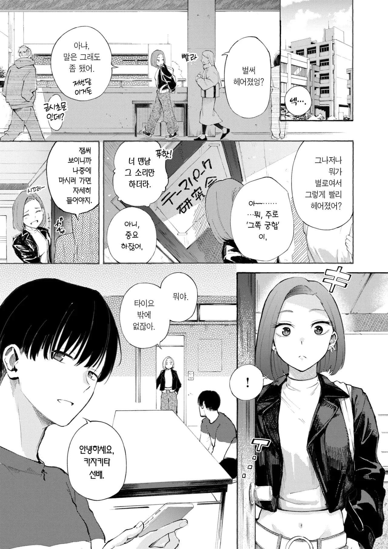 Wakarase Title Match | 참교육 타이틀 매치! page 4 full