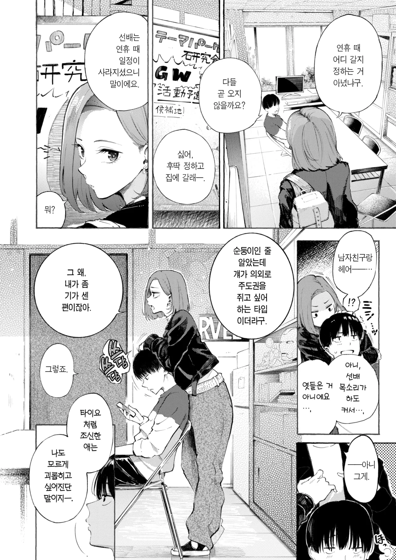 Wakarase Title Match | 참교육 타이틀 매치! page 5 full