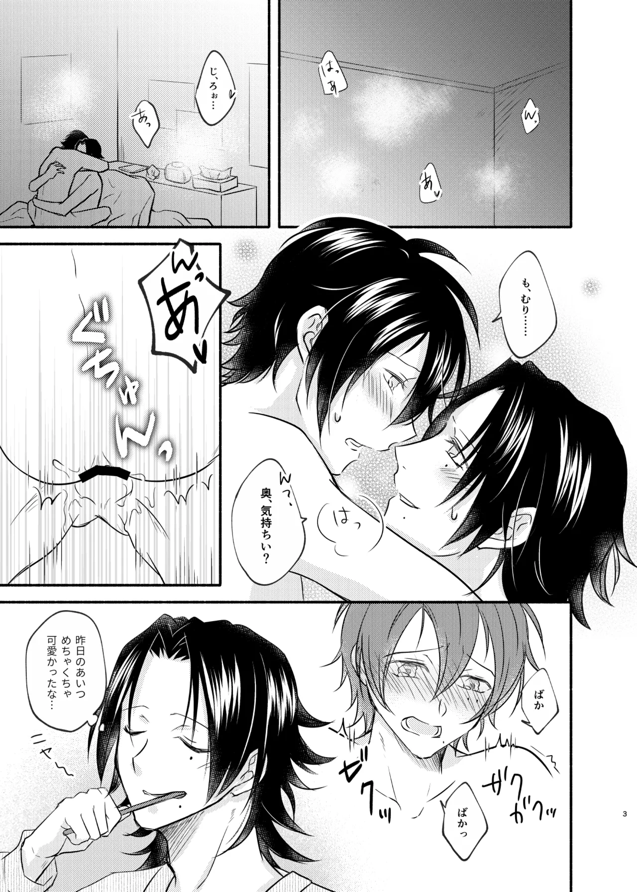 待ての分だけ手加減できない page 2 full