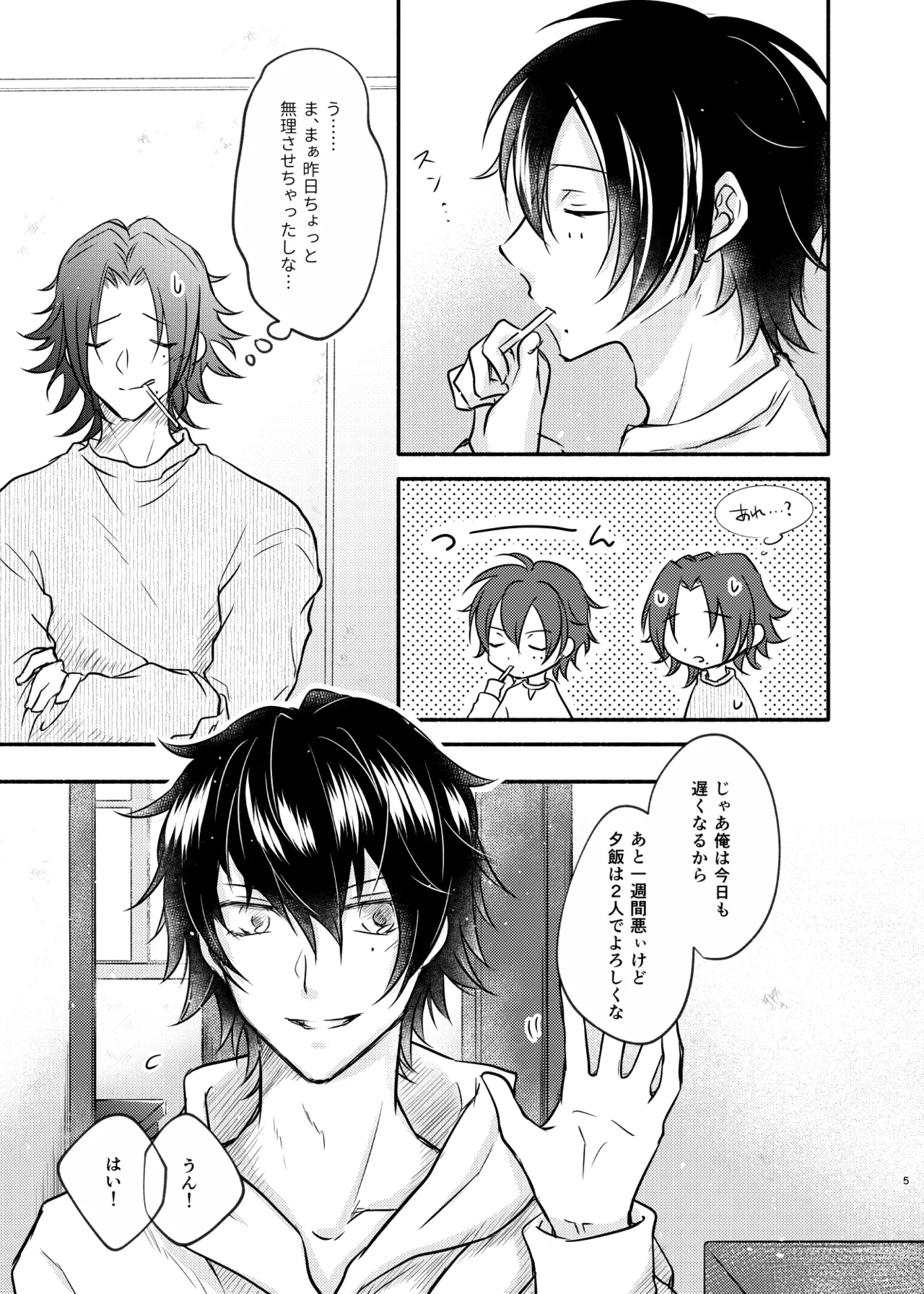 待ての分だけ手加減できない page 4 full