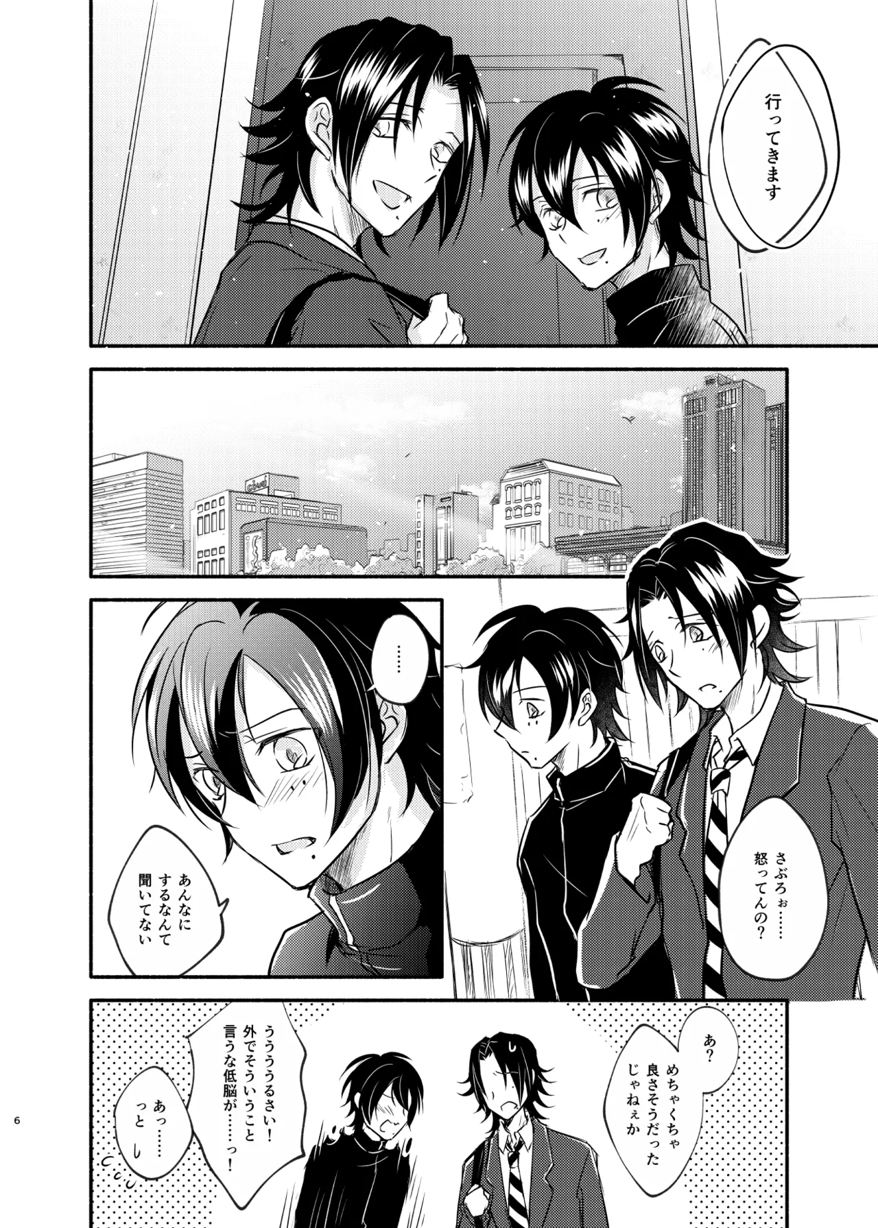 待ての分だけ手加減できない page 5 full