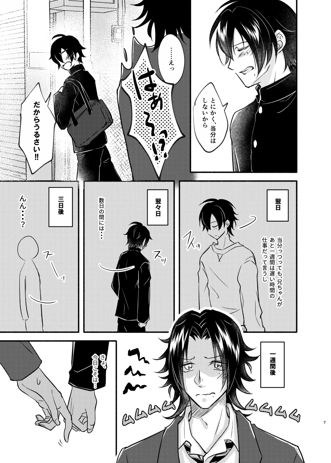 待ての分だけ手加減できない page 6 full